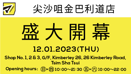 松本清香港正式登陸尖沙咀！
